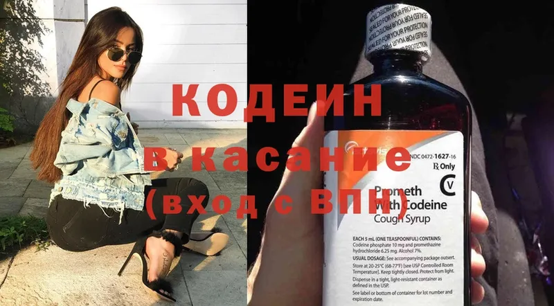 Кодеин напиток Lean (лин)  площадка состав  Багратионовск 